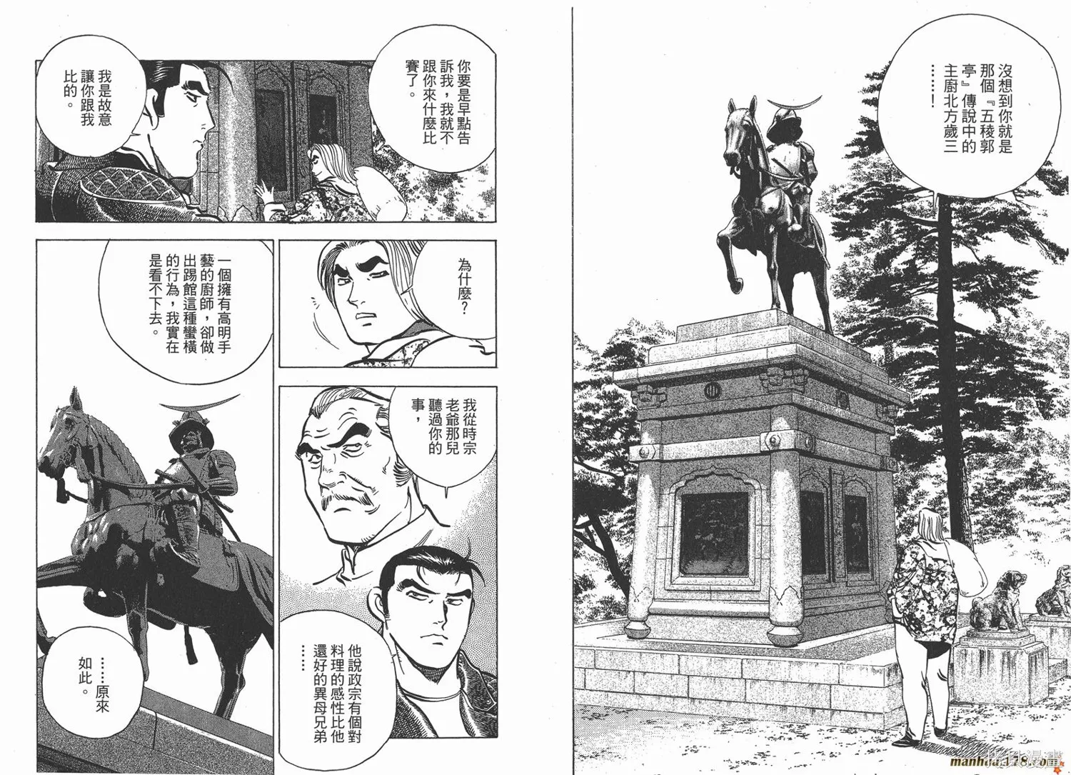 料理複活王,第12卷,第89张