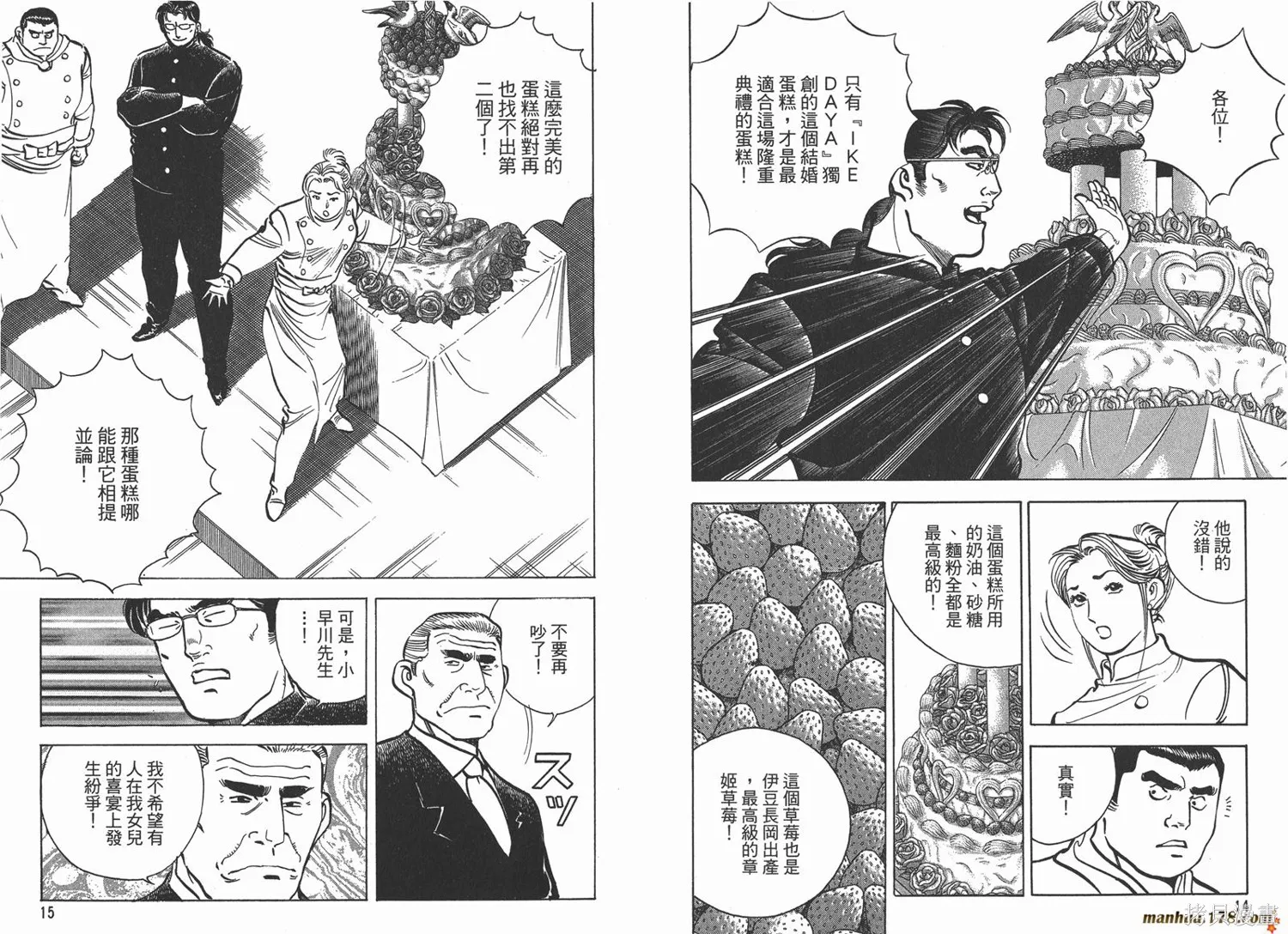 料理複活王,第12卷,第9张