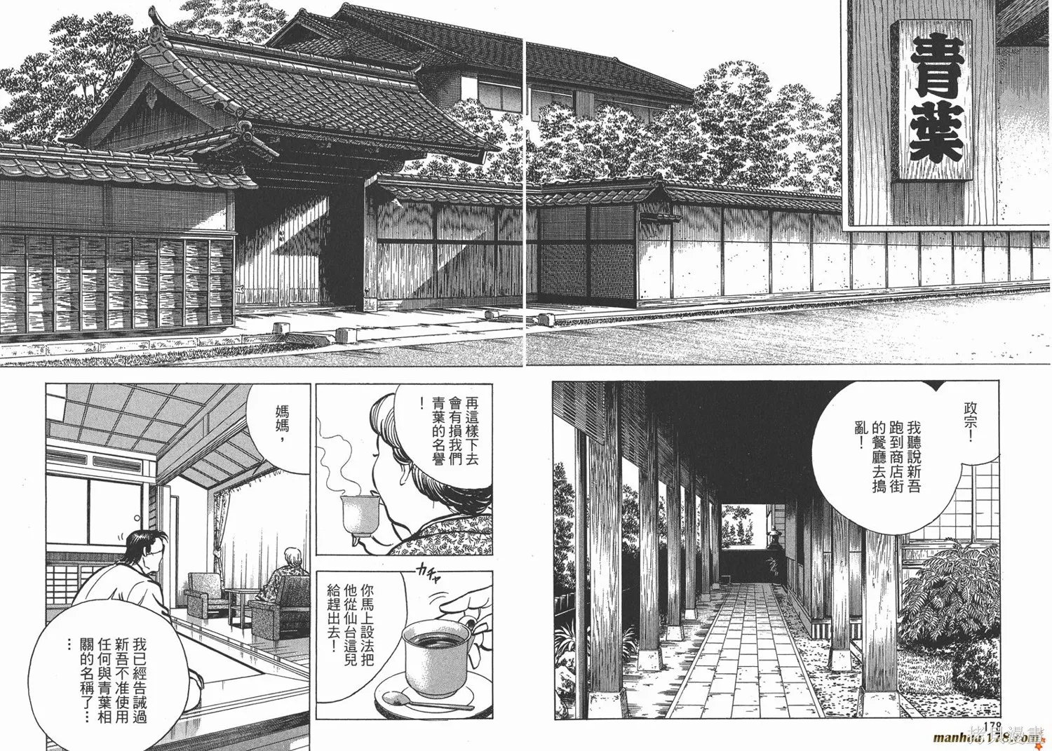 料理複活王,第12卷,第91张