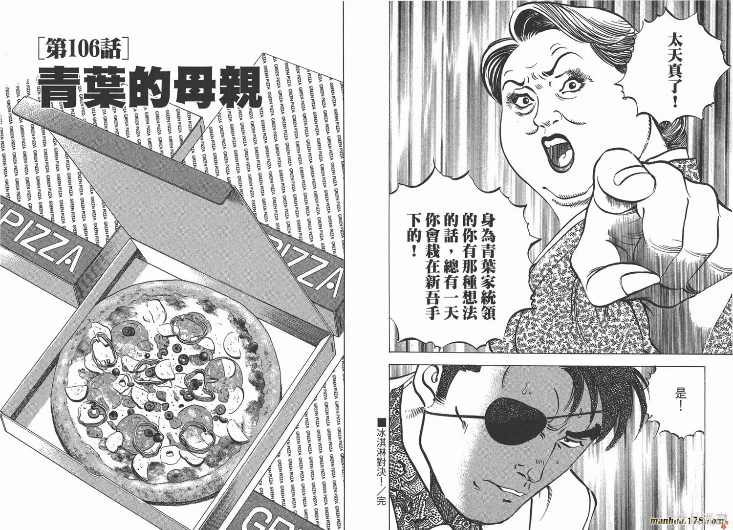 料理複活王,第12卷,第92张