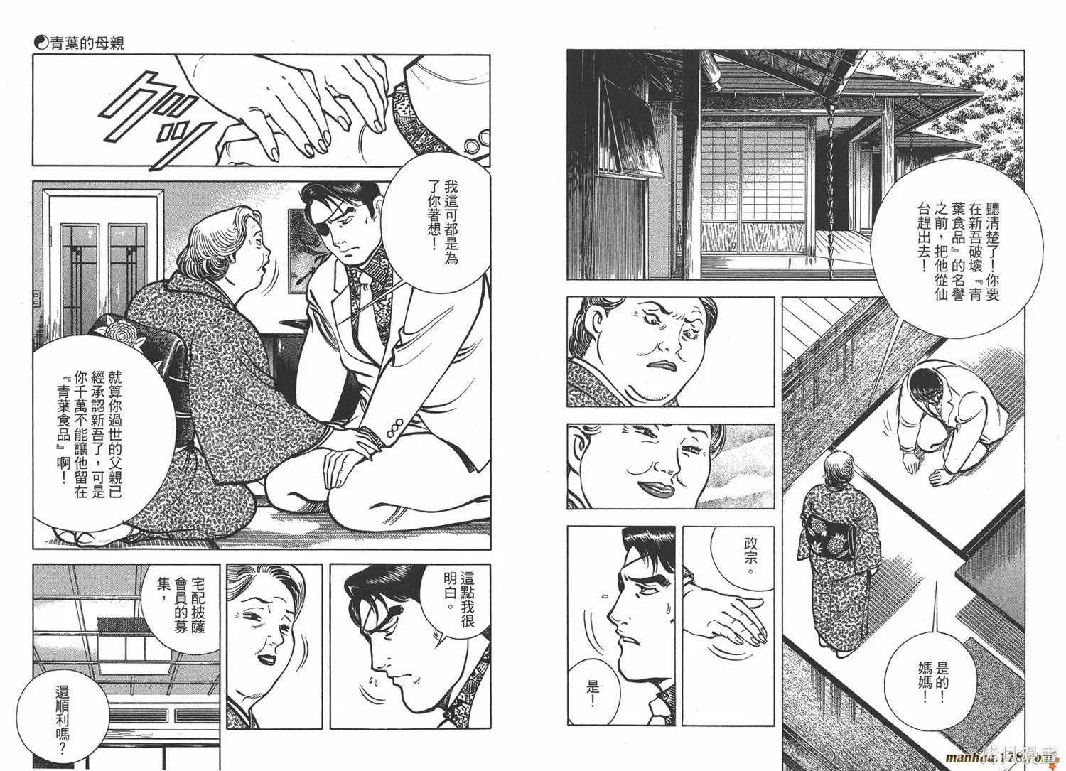 料理複活王,第12卷,第93张