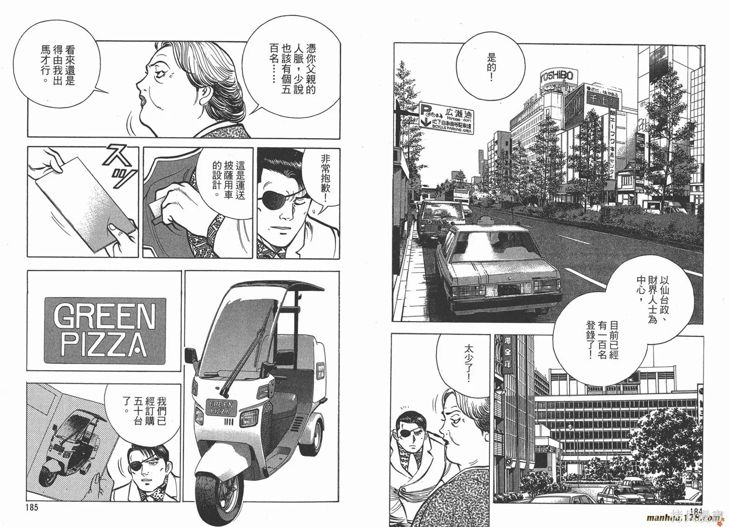 料理複活王,第12卷,第94张