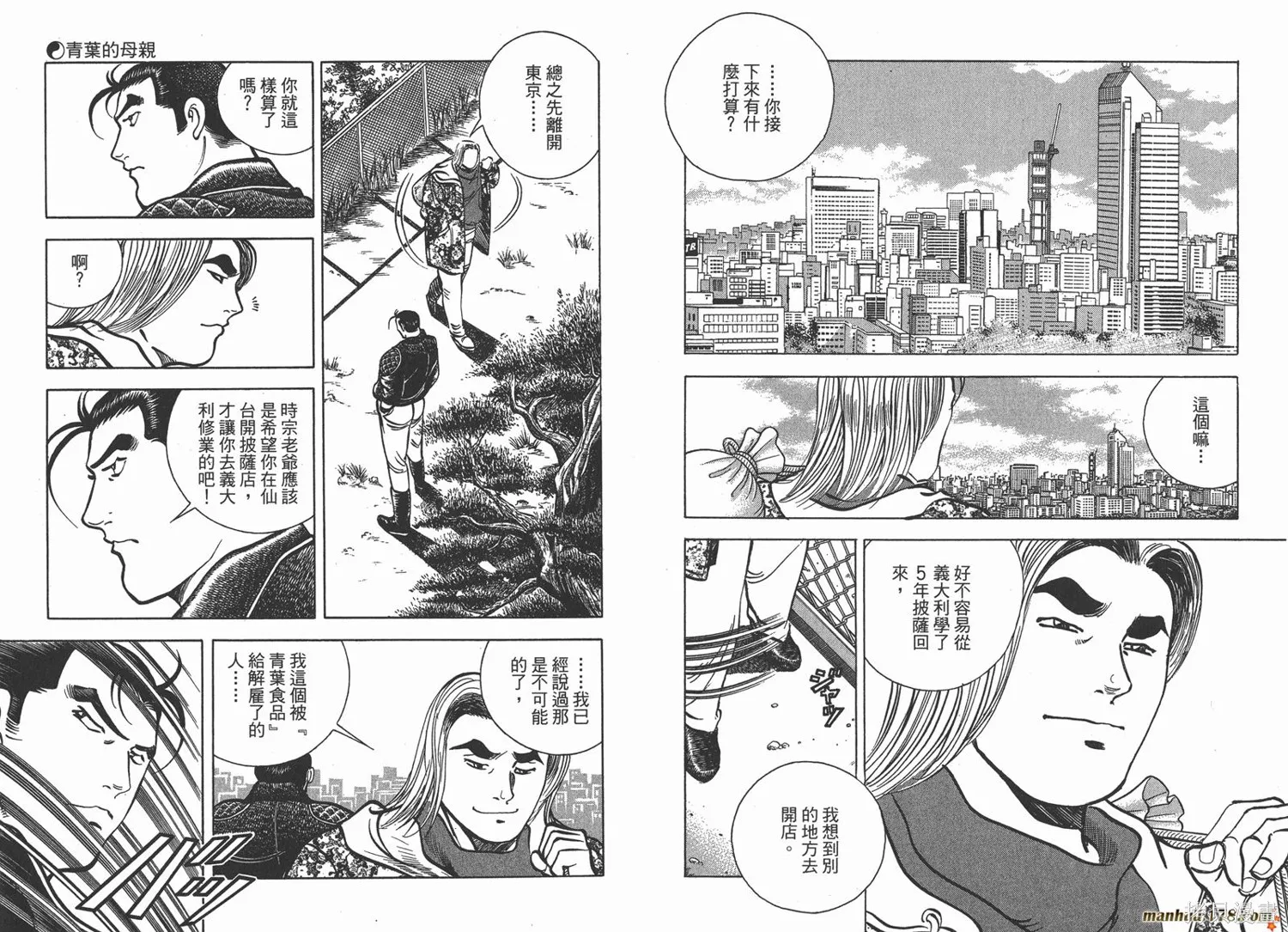 料理複活王,第12卷,第96张
