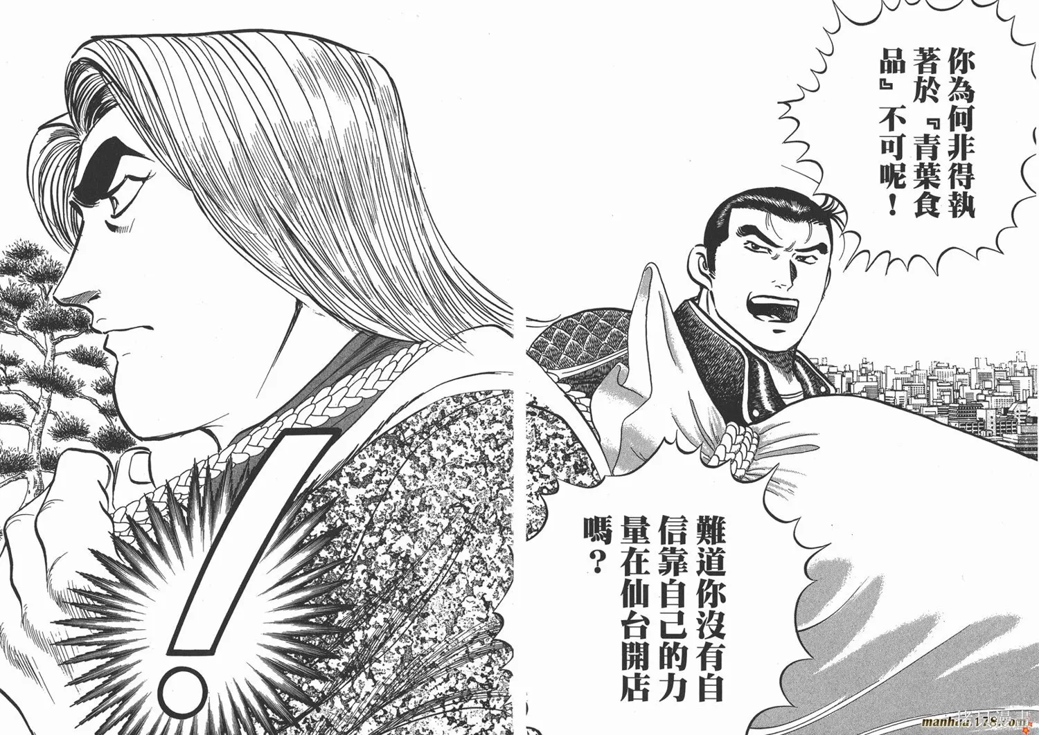 料理複活王,第12卷,第97张