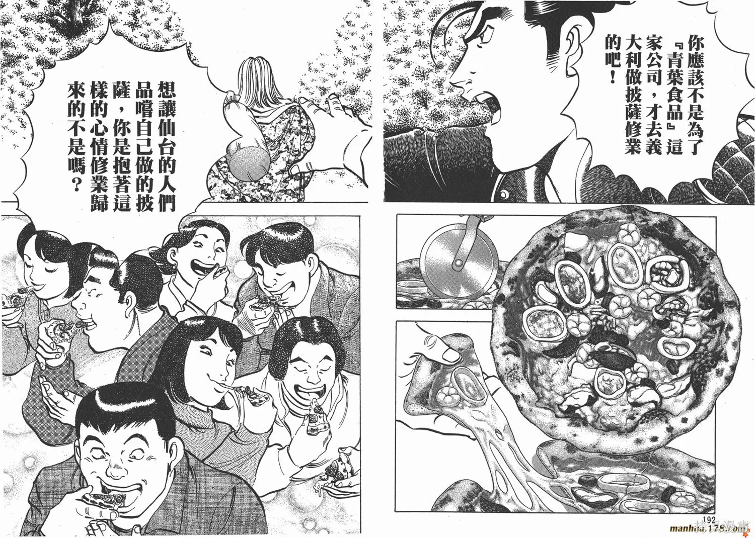 料理複活王,第12卷,第98张