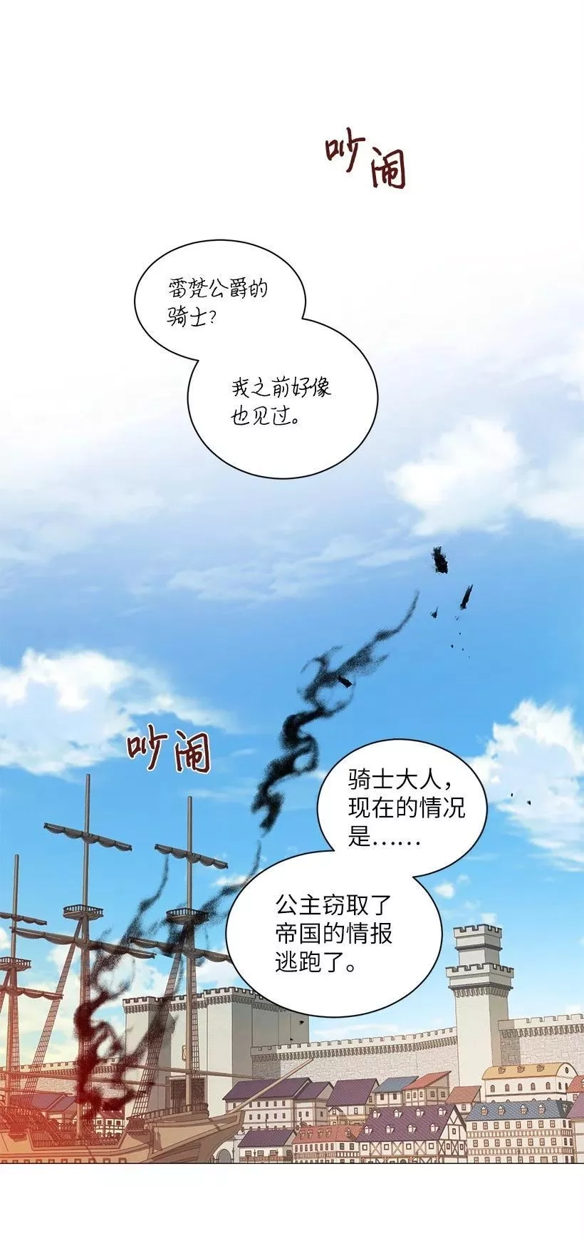 关于我写的同人被正主发现了这件事,57 来势汹汹的贝斯王子,第39张