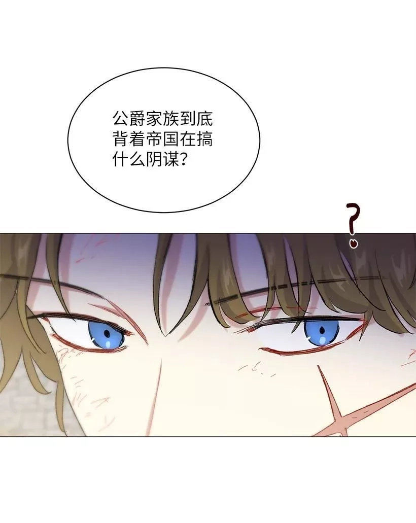 关于我写的同人被正主发现了这件事,57 来势汹汹的贝斯王子,第45张