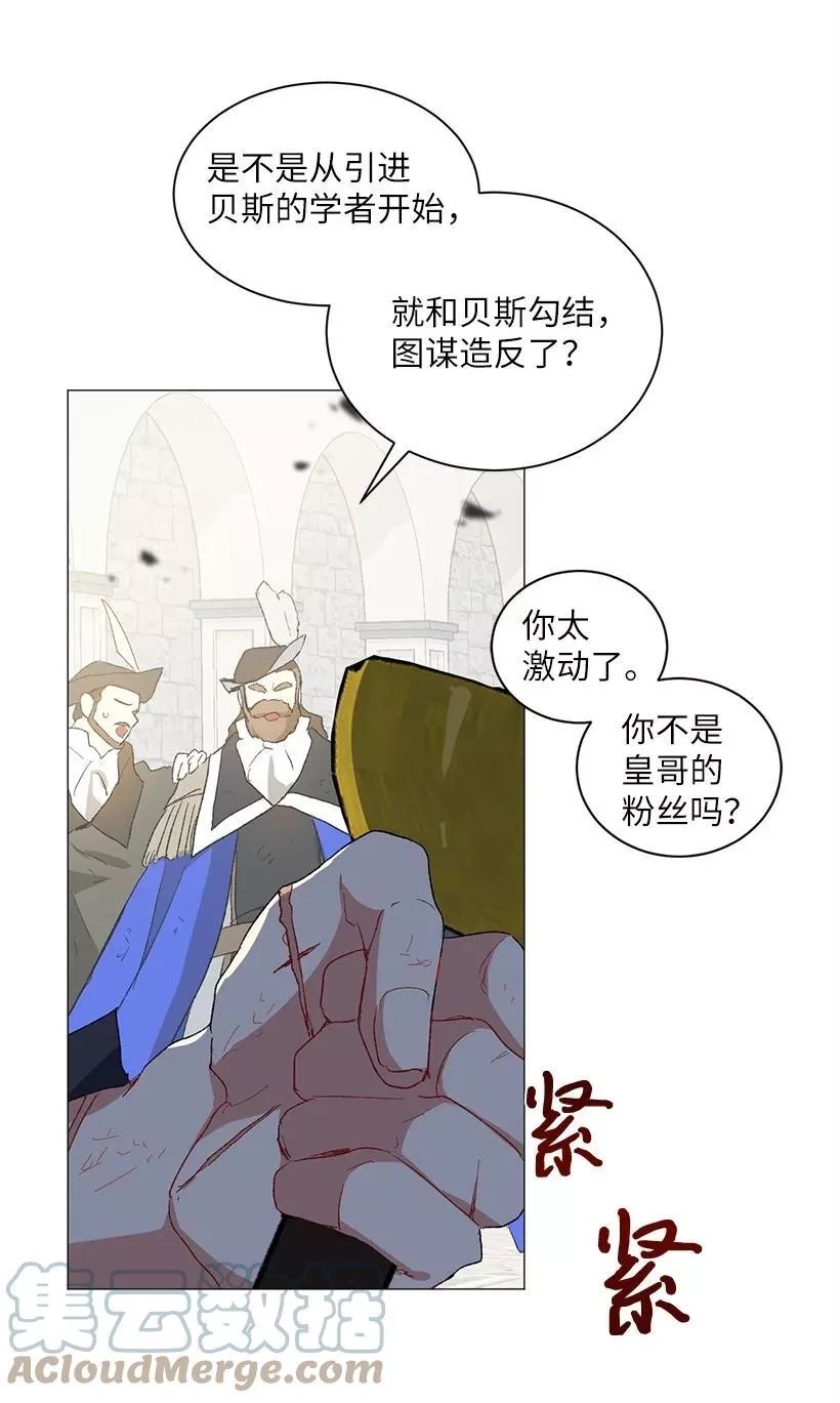 关于我写的同人被正主发现了这件事,57 来势汹汹的贝斯王子,第46张