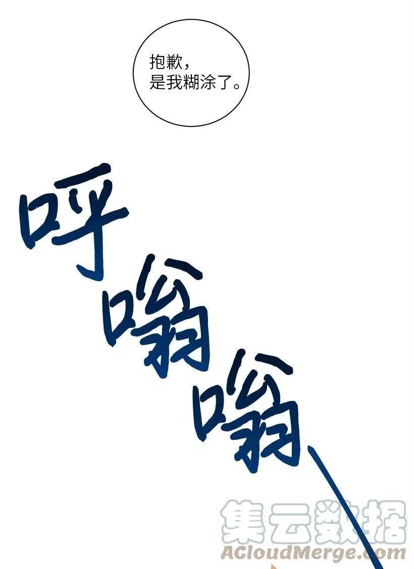 关于我写的同人被正主发现了这件事,57 来势汹汹的贝斯王子,第49张