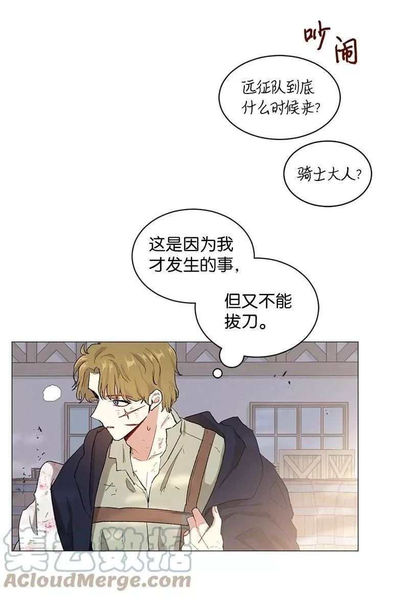 关于我写的同人被正主发现了这件事,57 来势汹汹的贝斯王子,第58张