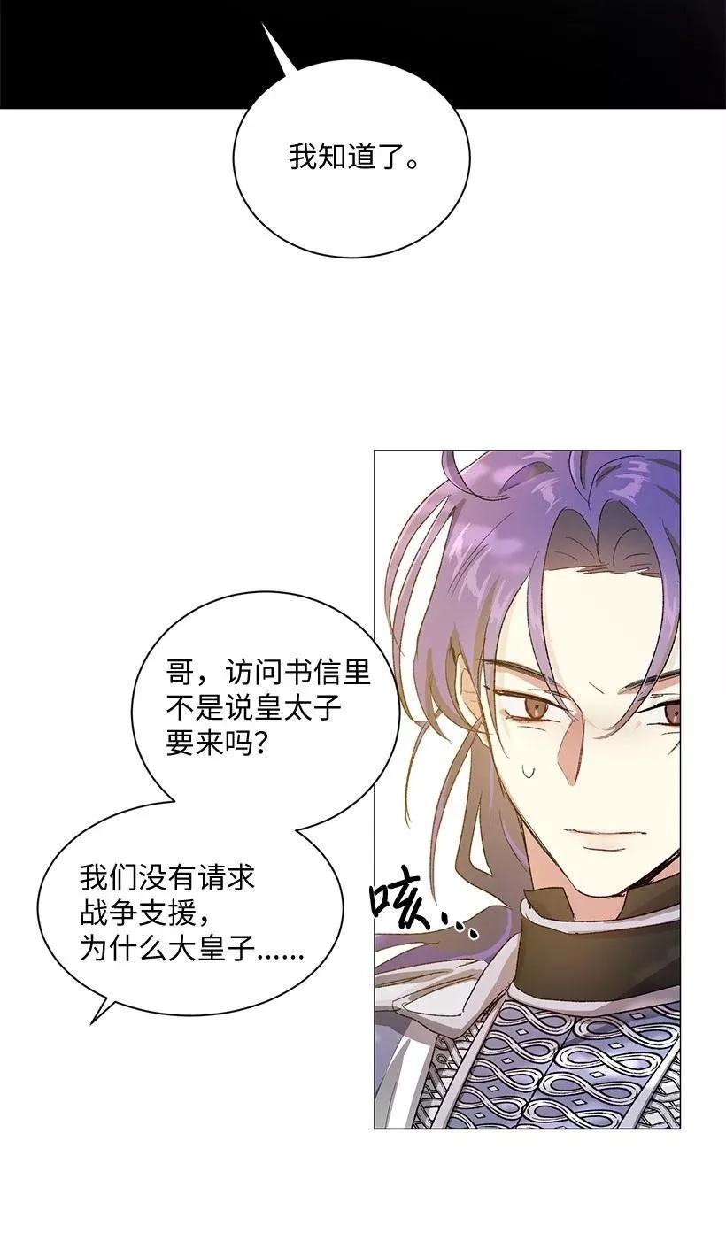 关于我写的同人被正主发现了这件事,57 来势汹汹的贝斯王子,第74张