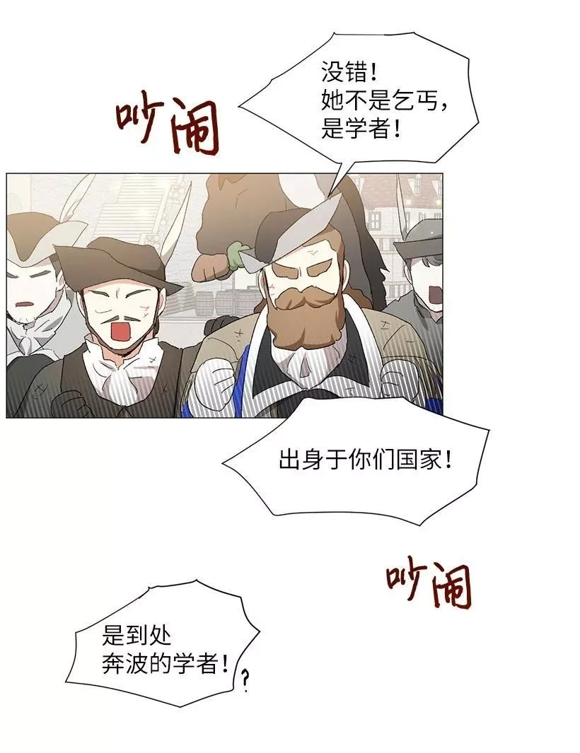 关于我写的同人被正主发现了这件事,57 来势汹汹的贝斯王子,第87张