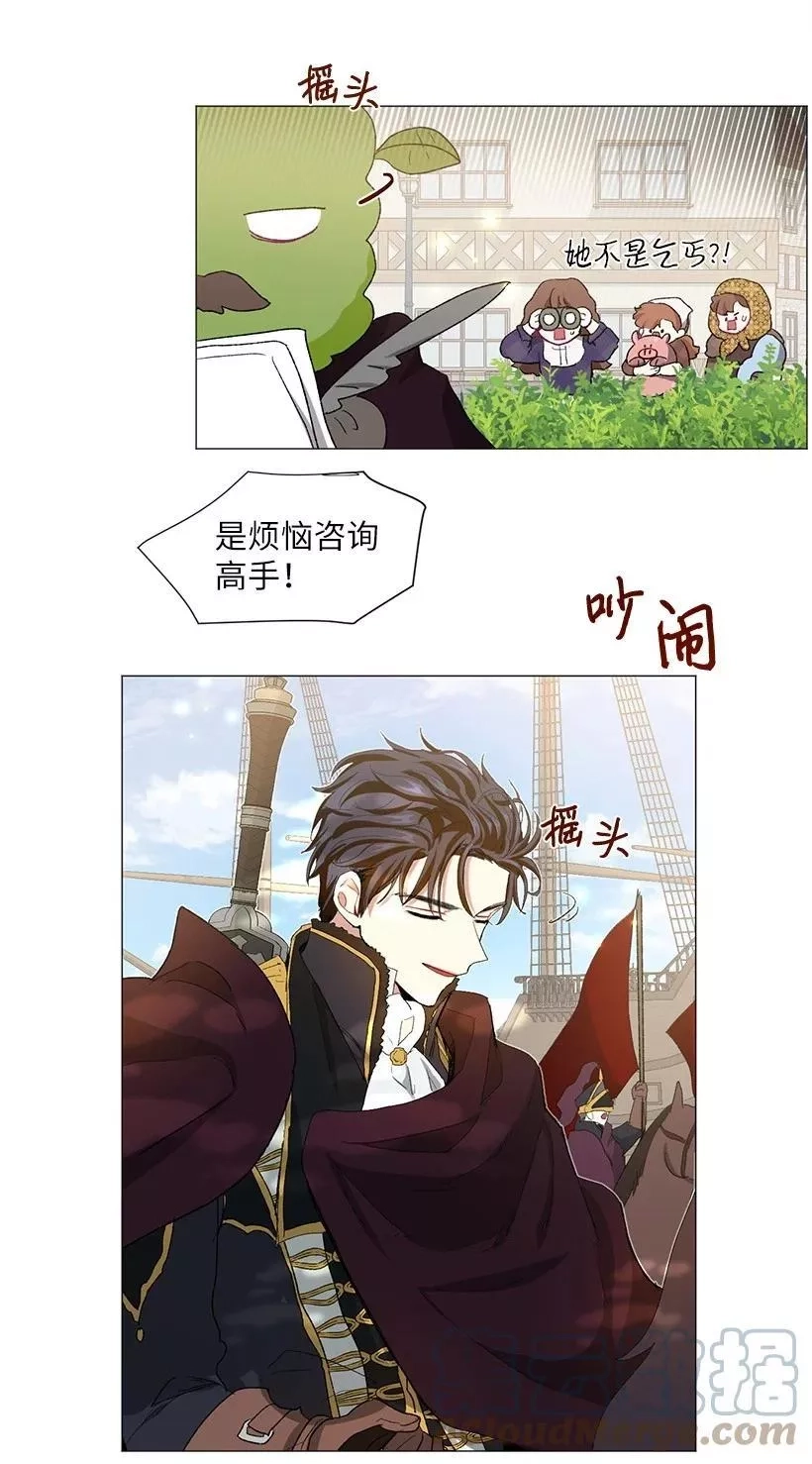 关于我写的同人被正主发现了这件事,57 来势汹汹的贝斯王子,第88张