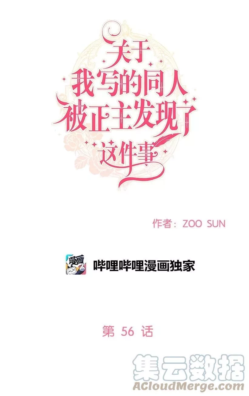 关于我写的同人被正主发现了这件事,56 终于见到皇子殿下了,第22张