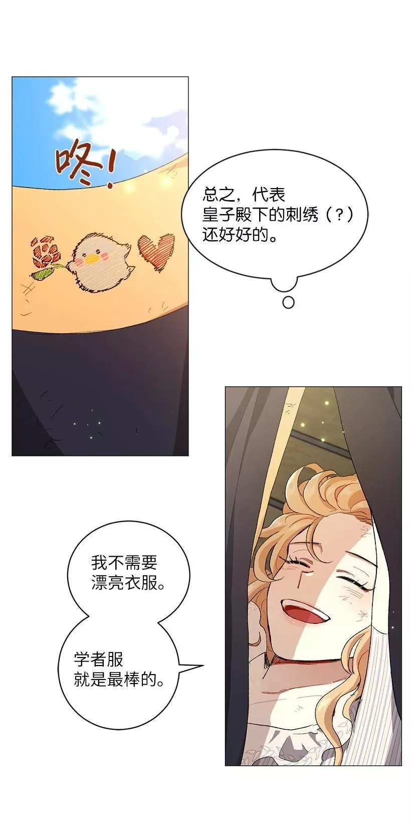 关于我写的同人被正主发现了这件事,56 终于见到皇子殿下了,第26张