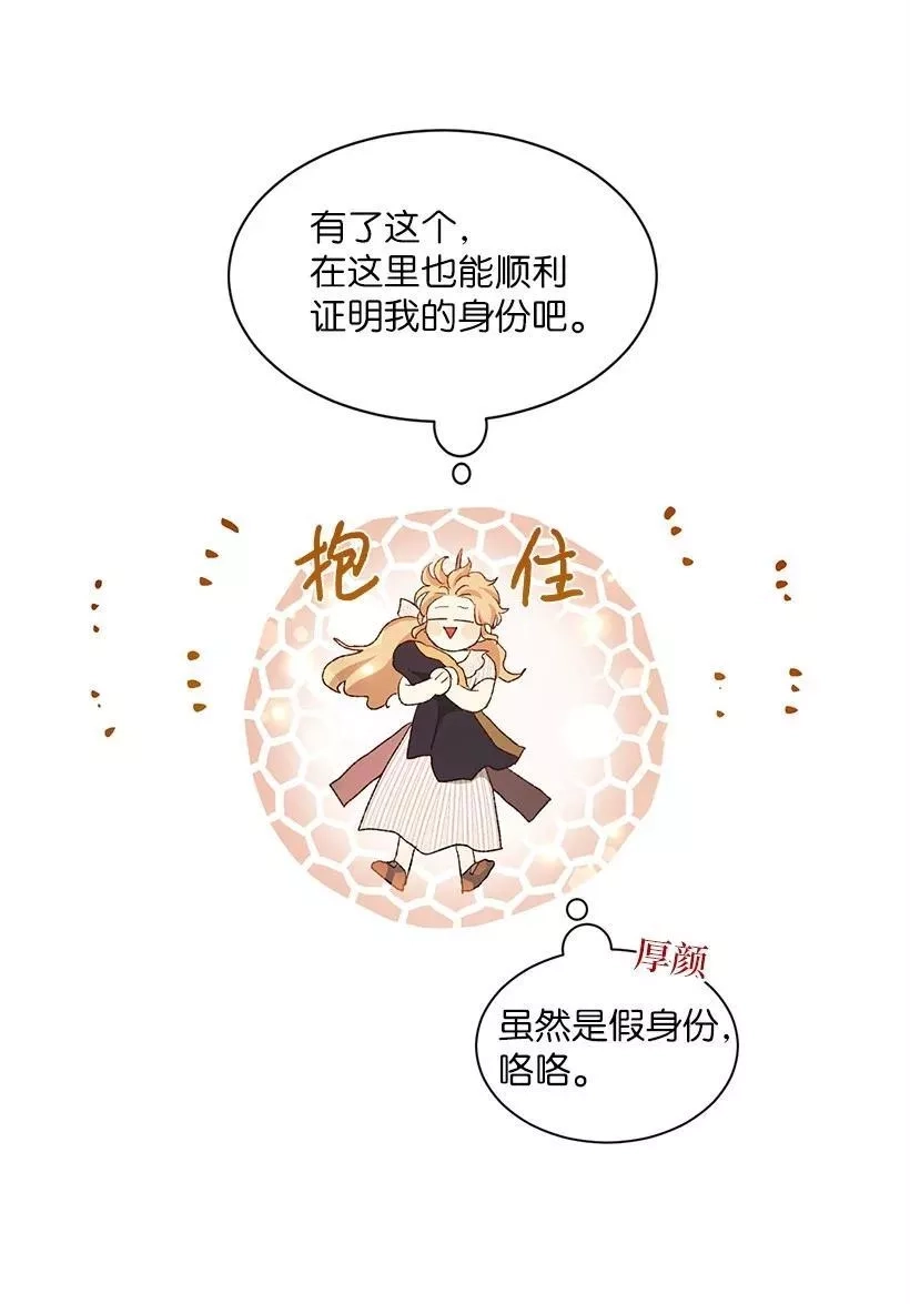关于我写的同人被正主发现了这件事,56 终于见到皇子殿下了,第27张