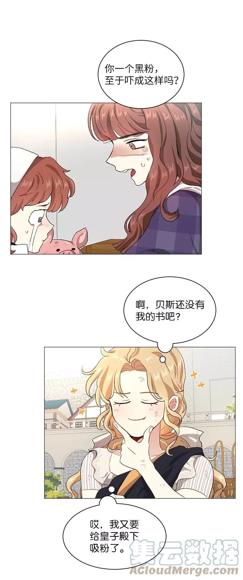 关于我写的同人被正主发现了这件事,56 终于见到皇子殿下了,第40张