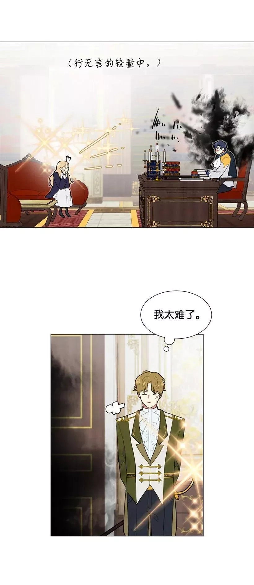 关于我写的同人被正主发现了这件事,04 我们合作吧,第14张