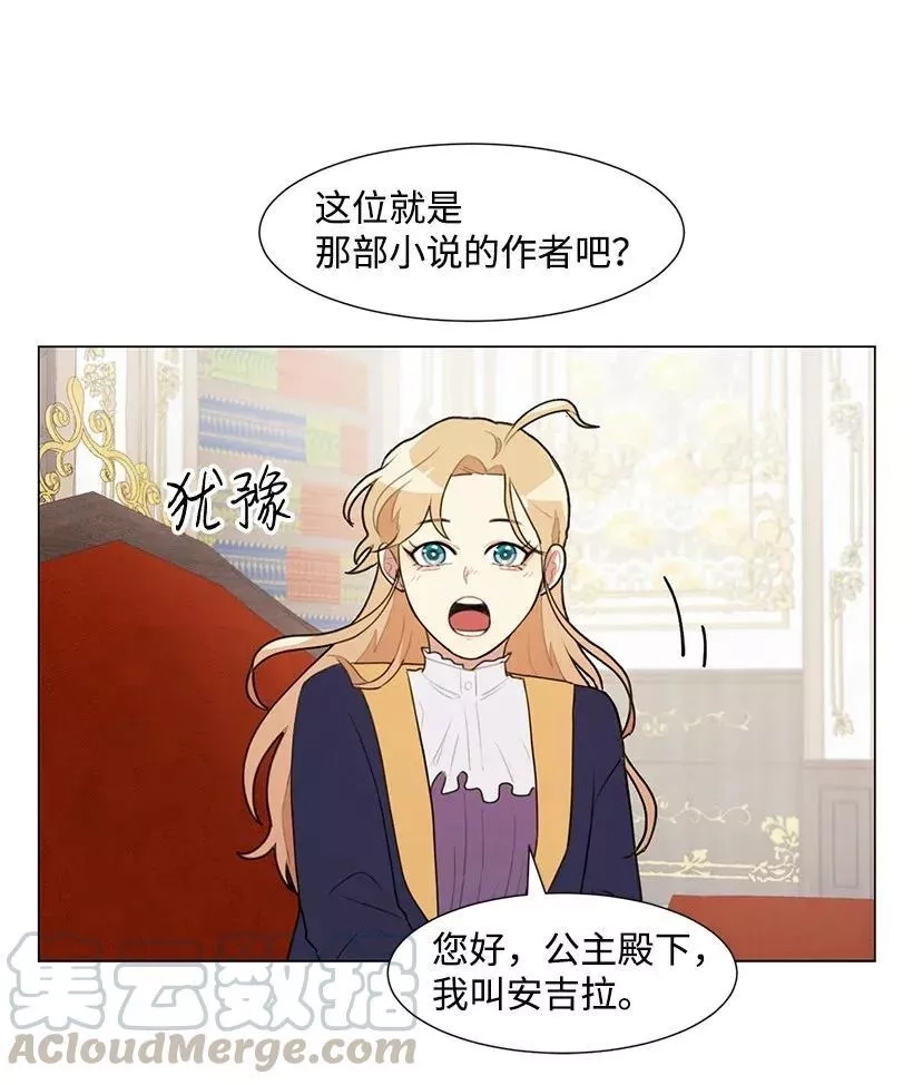 关于我写的同人被正主发现了这件事,04 我们合作吧,第17张