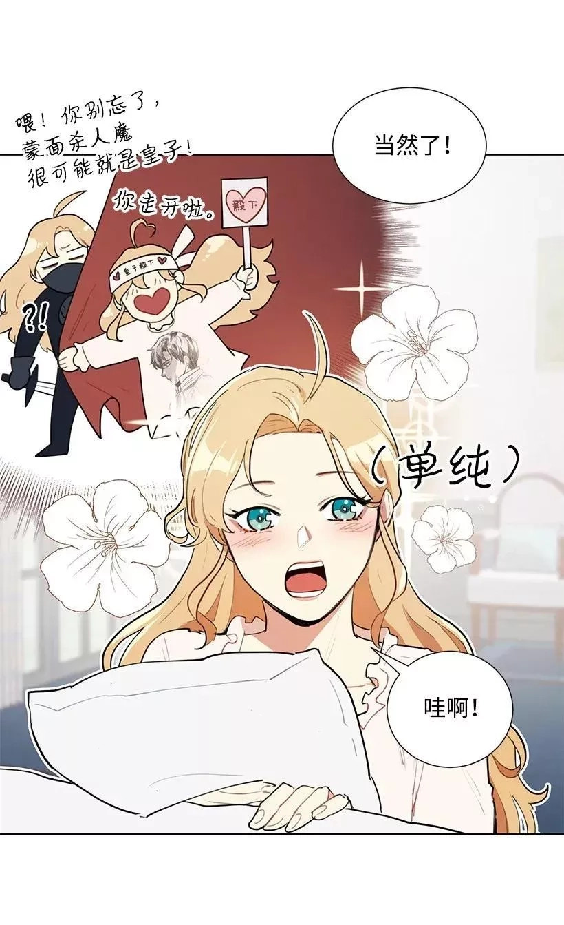 关于我写的同人被正主发现了这件事,04 我们合作吧,第2张