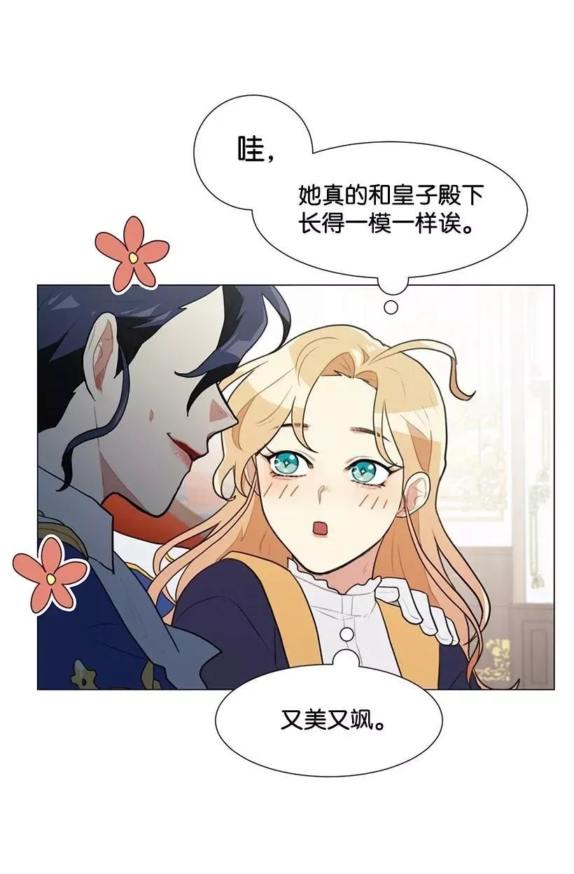 关于我写的同人被正主发现了这件事,04 我们合作吧,第20张
