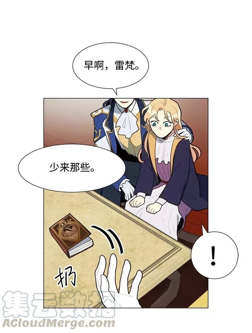 关于我写的同人被正主发现了这件事,04 我们合作吧,第21张