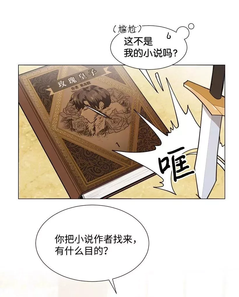 关于我写的同人被正主发现了这件事,04 我们合作吧,第22张