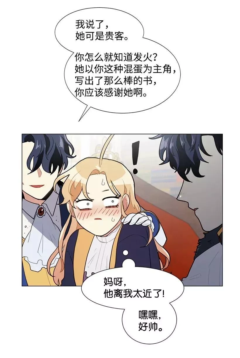 关于我写的同人被正主发现了这件事,04 我们合作吧,第24张