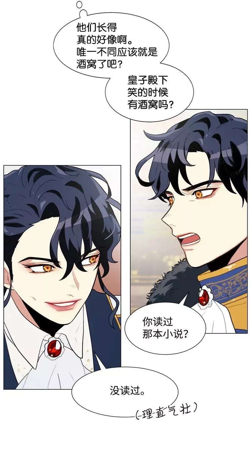 关于我写的同人被正主发现了这件事,04 我们合作吧,第27张