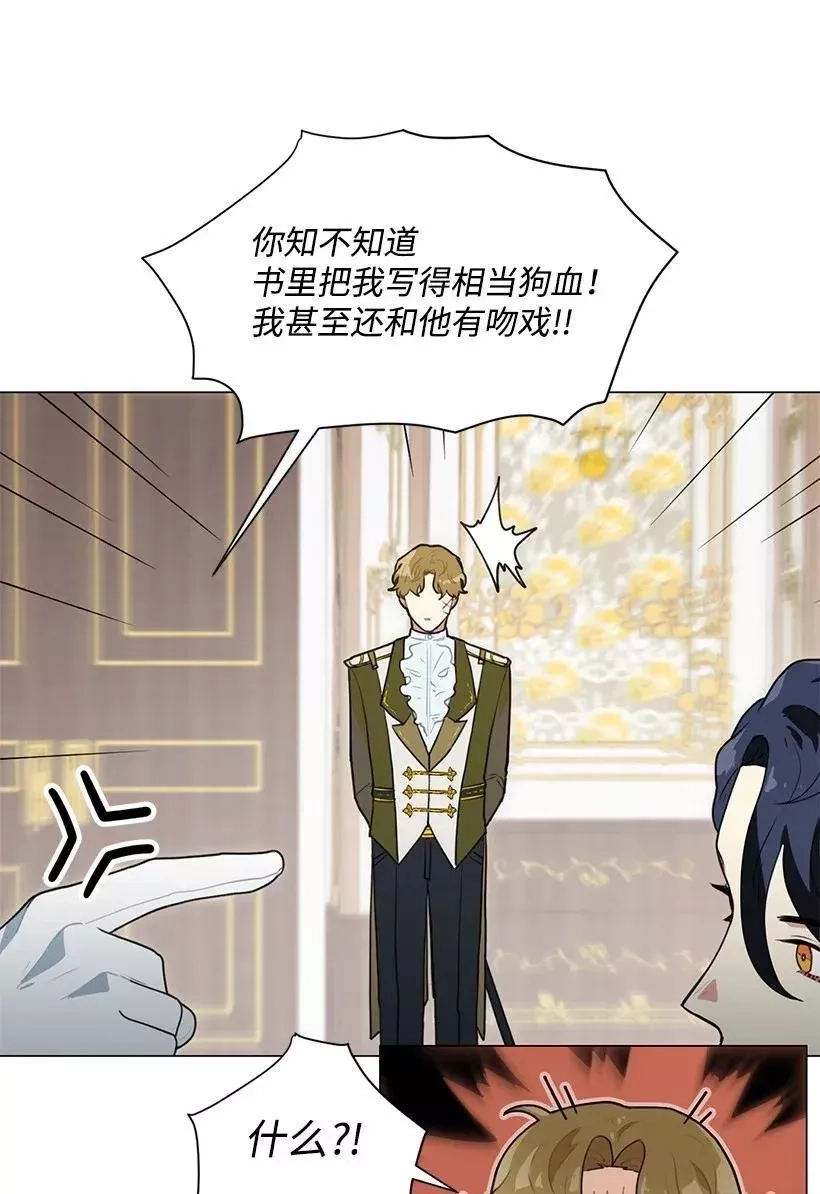 关于我写的同人被正主发现了这件事,04 我们合作吧,第28张