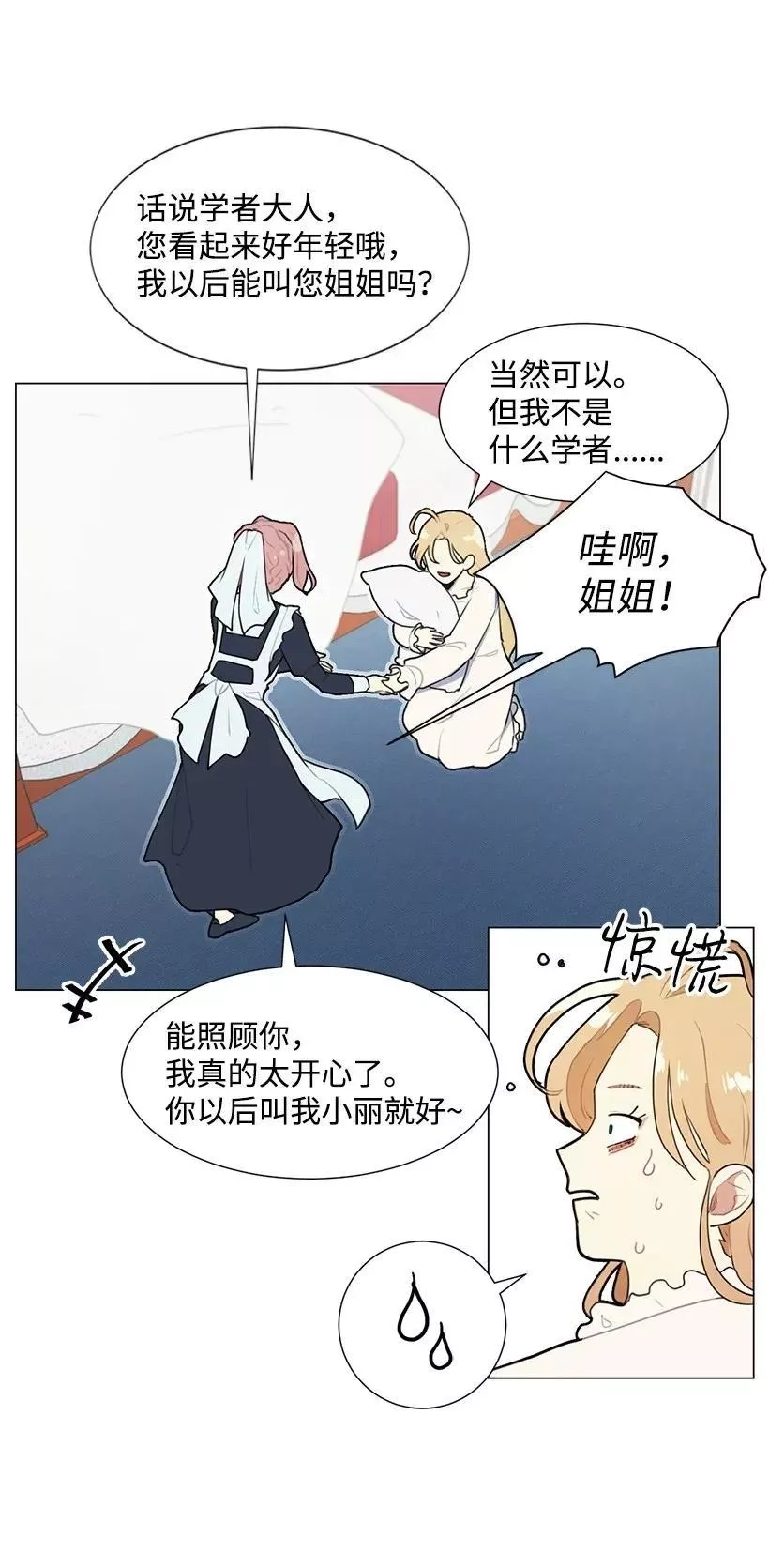 关于我写的同人被正主发现了这件事,04 我们合作吧,第3张