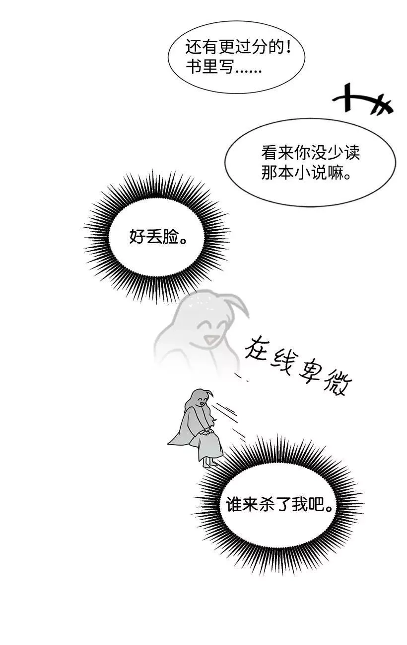 关于我写的同人被正主发现了这件事,04 我们合作吧,第30张