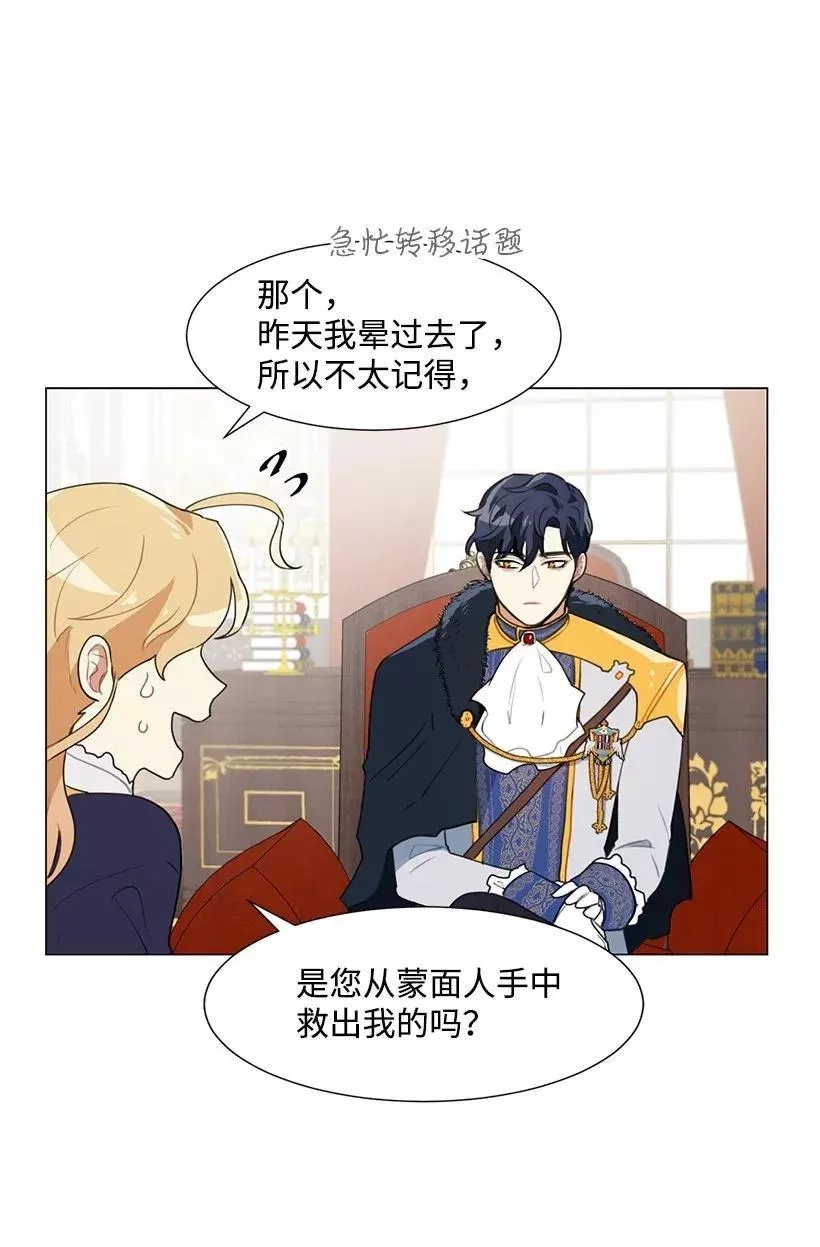 关于我写的同人被正主发现了这件事,04 我们合作吧,第31张