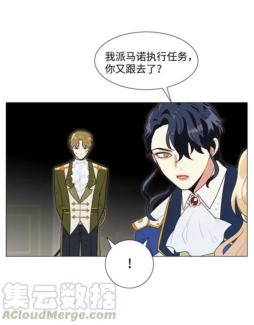 关于我写的同人被正主发现了这件事,04 我们合作吧,第33张
