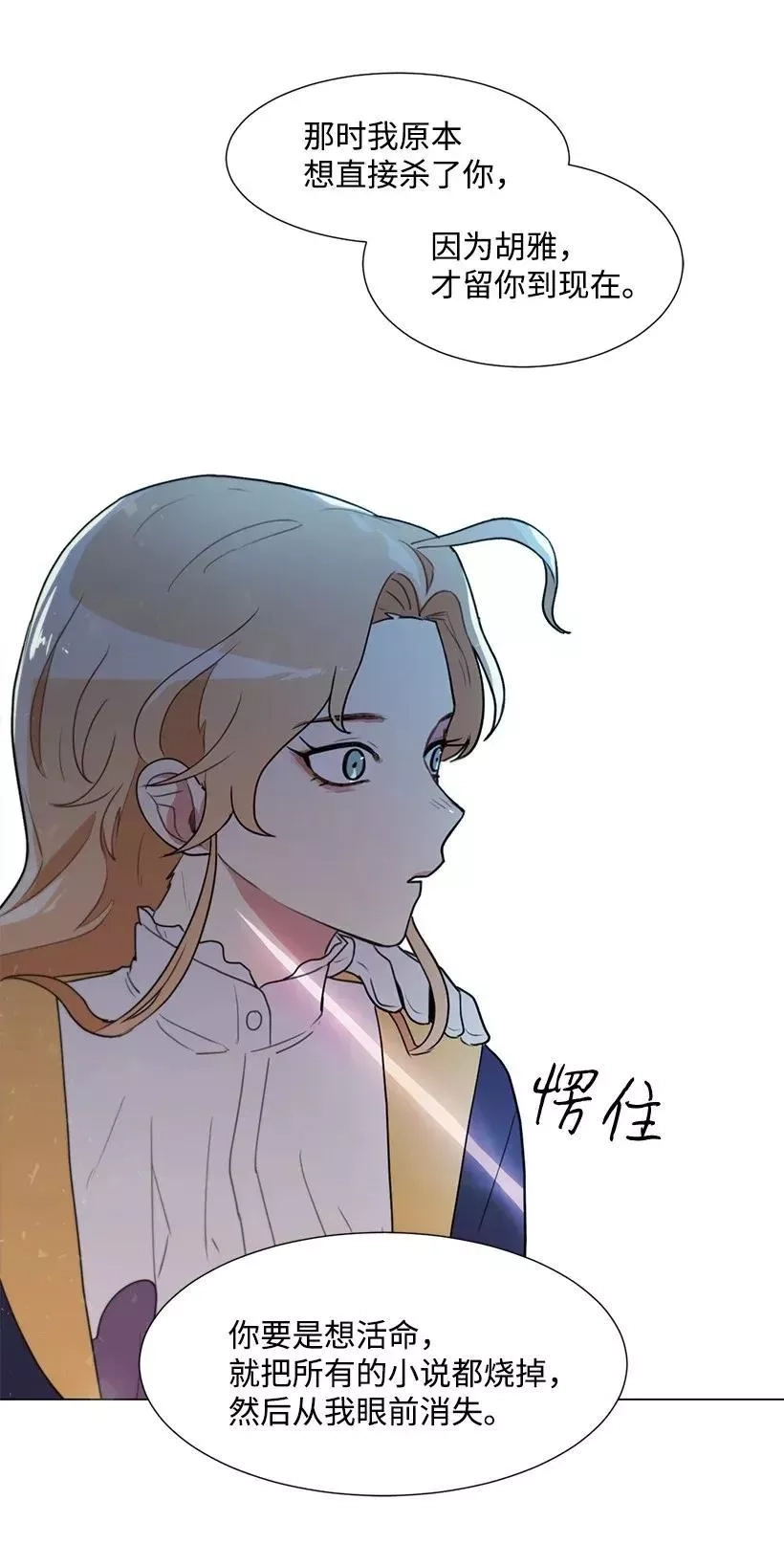 关于我写的同人被正主发现了这件事,04 我们合作吧,第36张