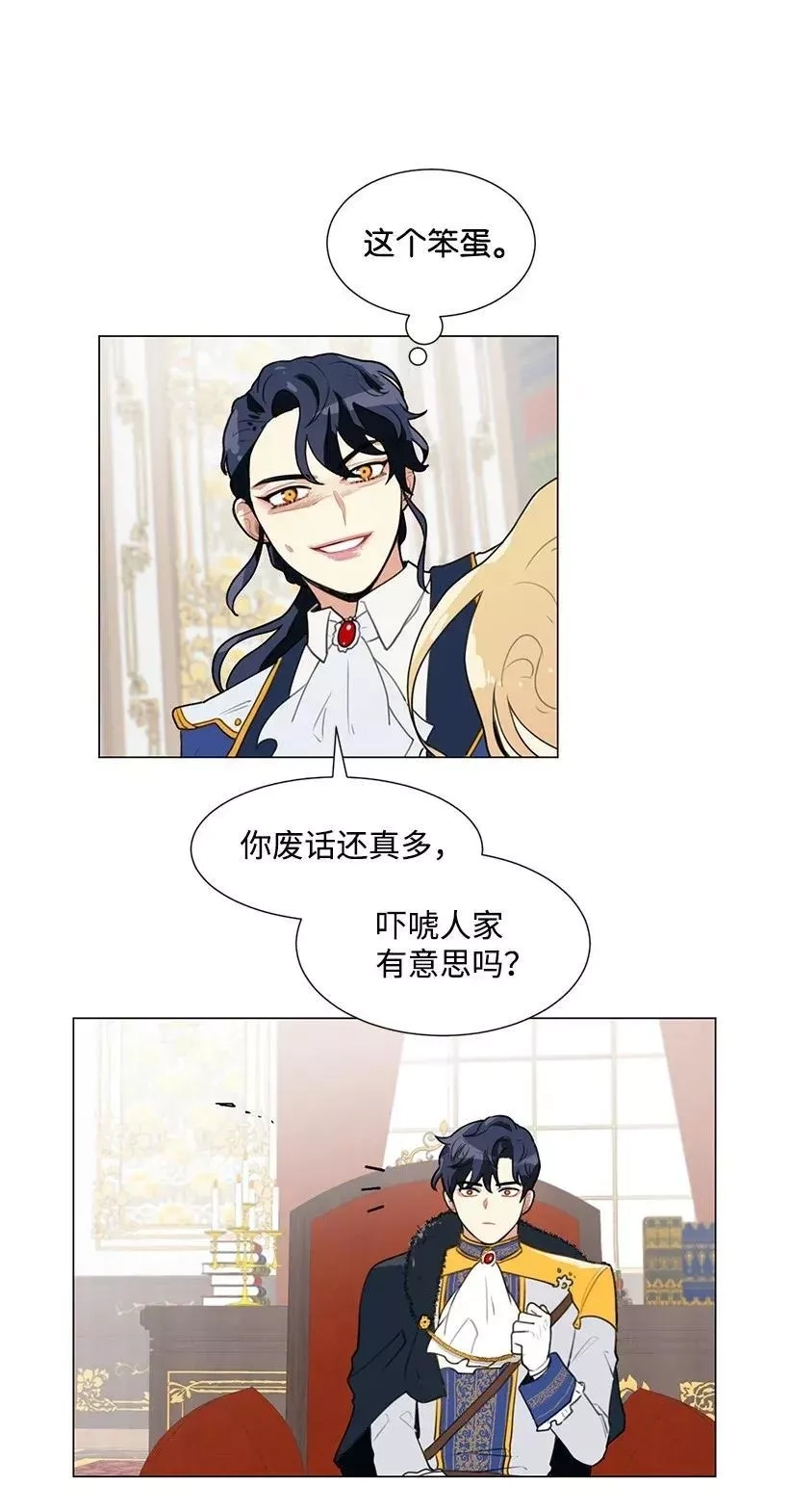 关于我写的同人被正主发现了这件事,04 我们合作吧,第39张