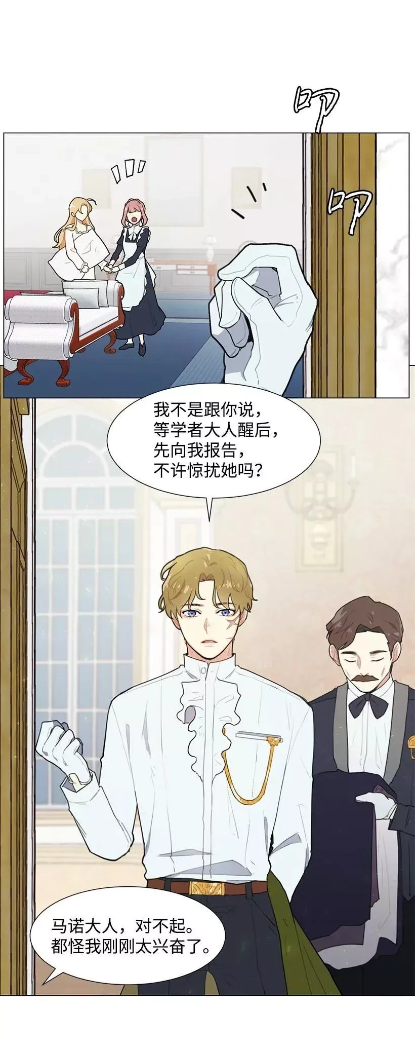 关于我写的同人被正主发现了这件事,04 我们合作吧,第4张