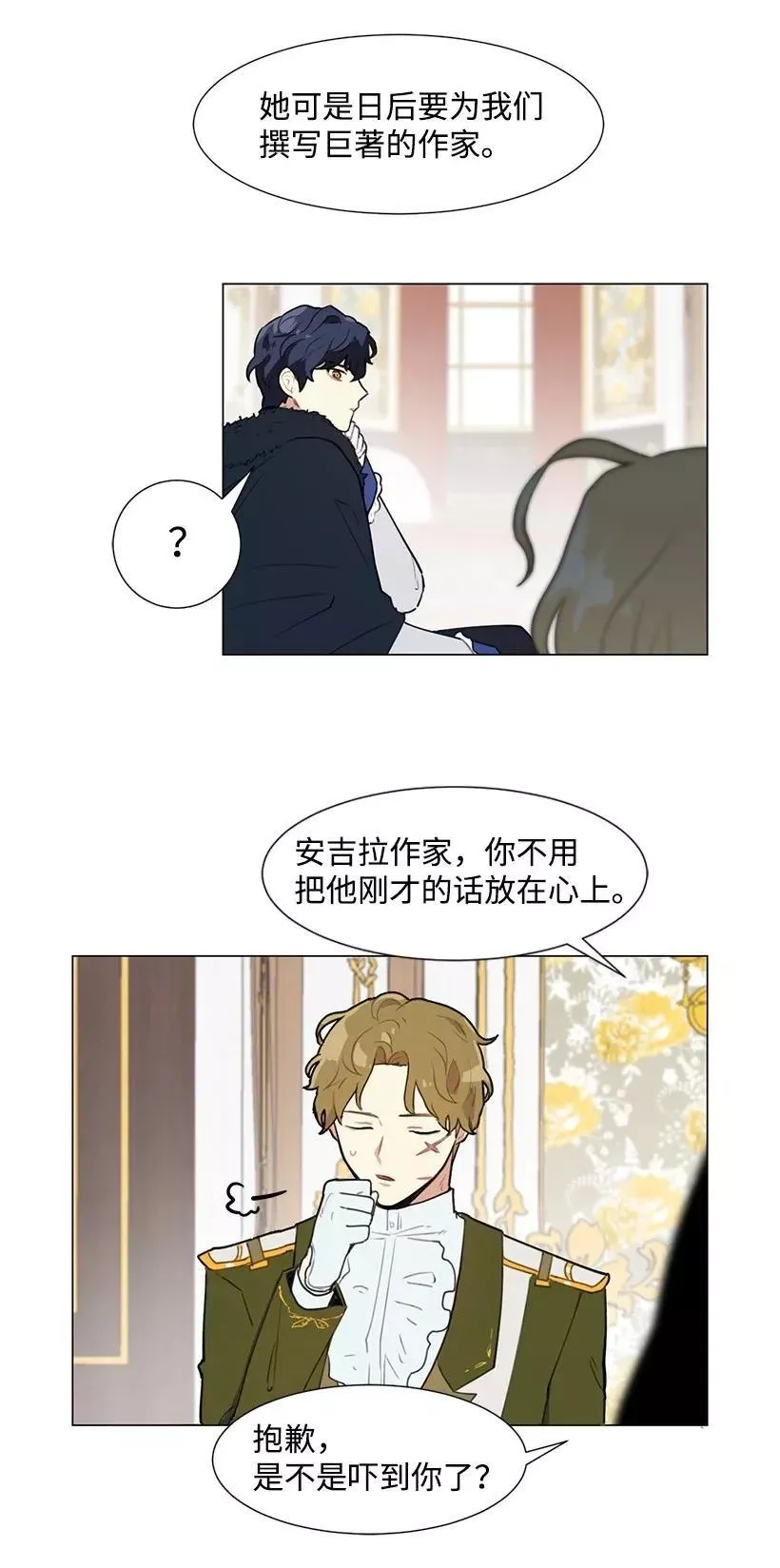 关于我写的同人被正主发现了这件事,04 我们合作吧,第40张