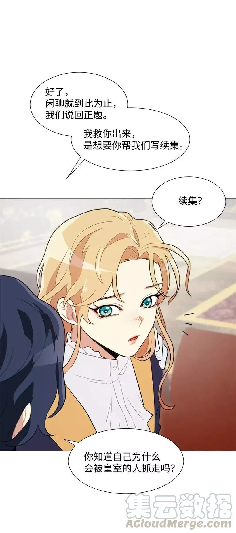 关于我写的同人被正主发现了这件事,04 我们合作吧,第41张