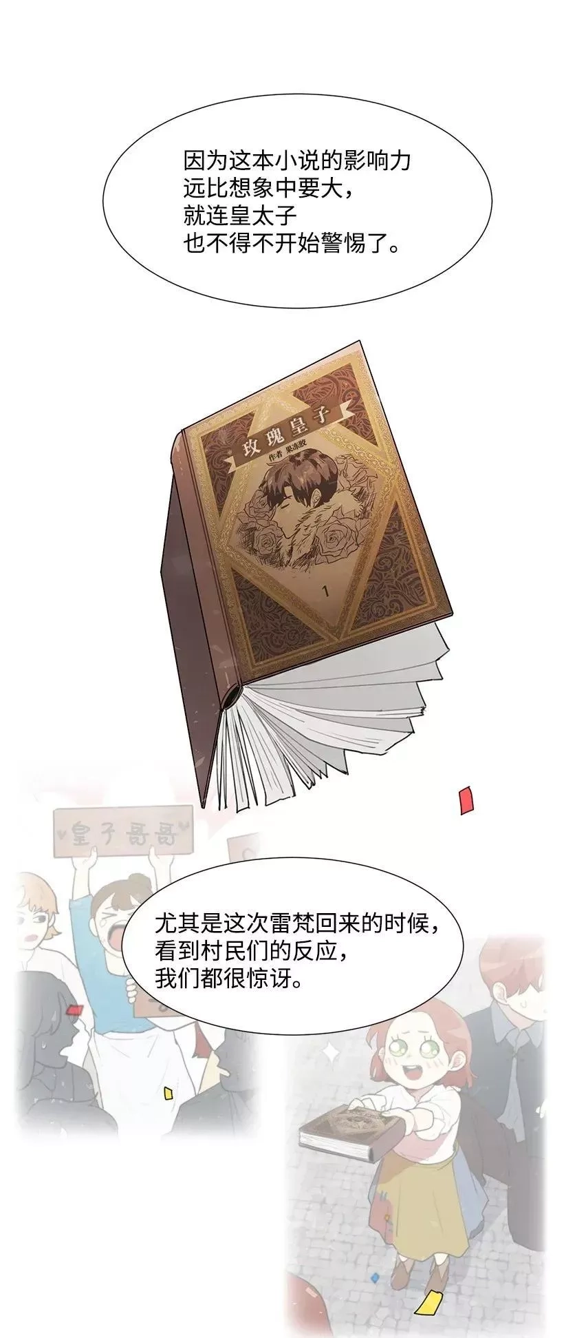 关于我写的同人被正主发现了这件事,04 我们合作吧,第42张