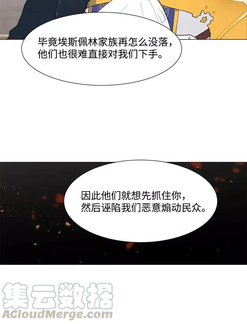 关于我写的同人被正主发现了这件事,04 我们合作吧,第45张