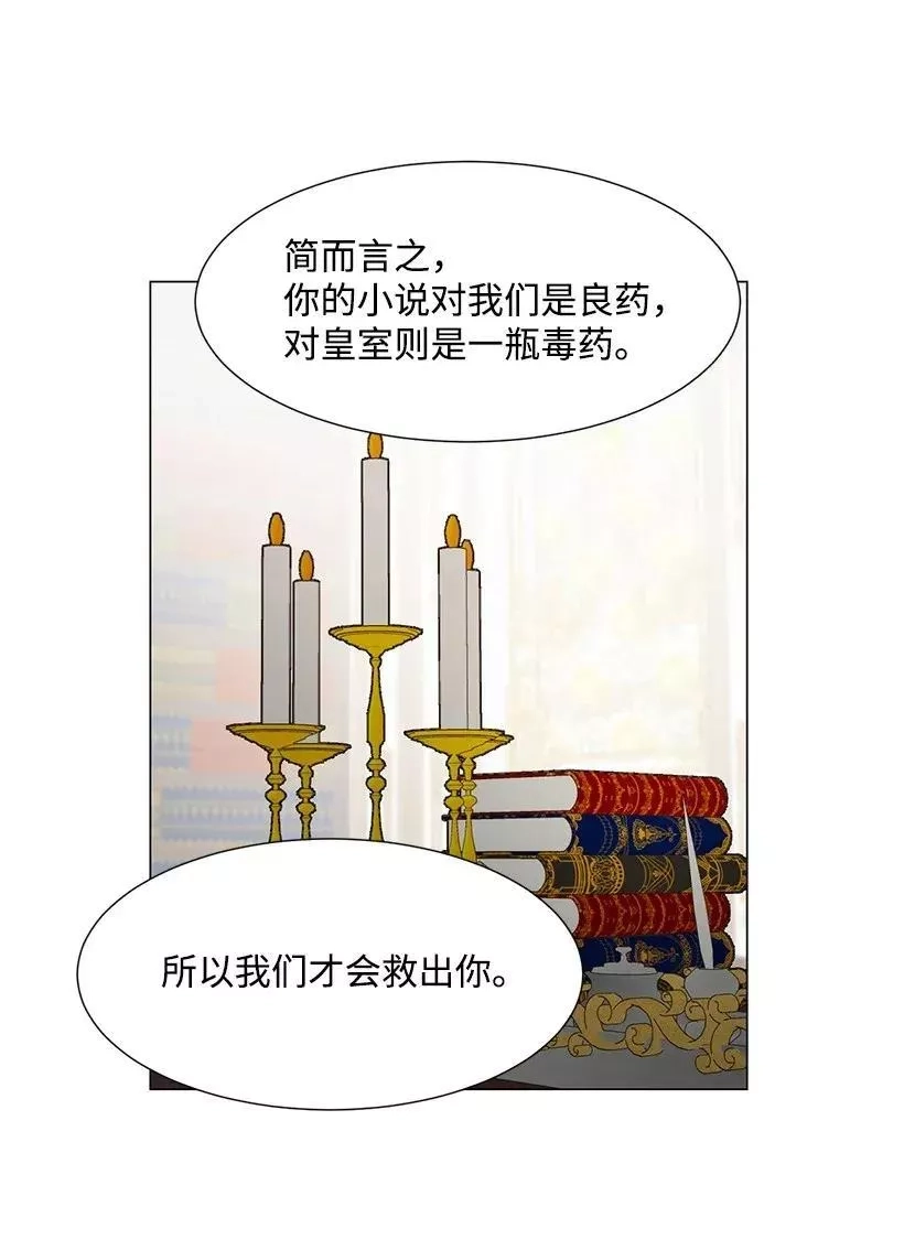 关于我写的同人被正主发现了这件事,04 我们合作吧,第47张