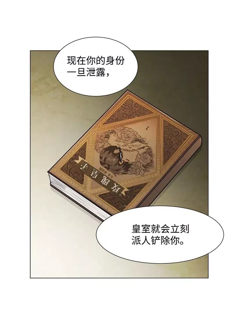 关于我写的同人被正主发现了这件事,04 我们合作吧,第48张