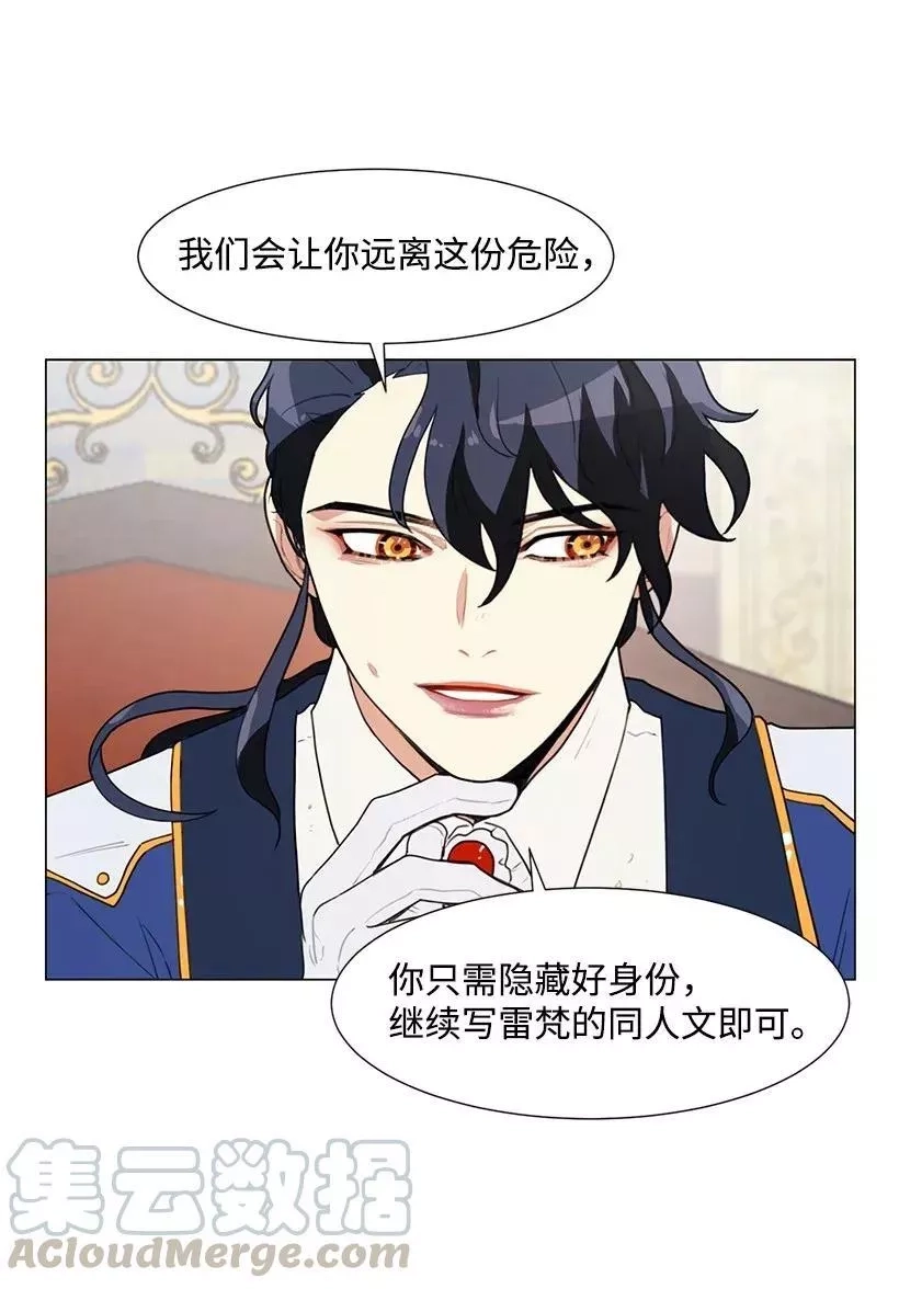 关于我写的同人被正主发现了这件事,04 我们合作吧,第49张