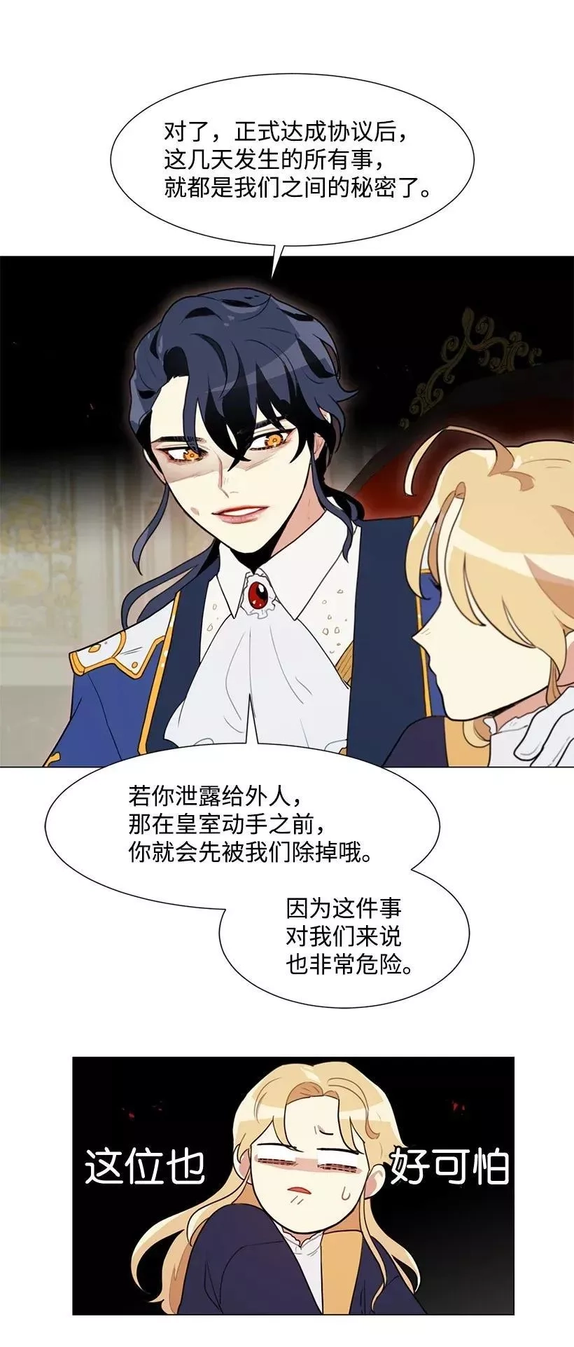 关于我写的同人被正主发现了这件事,04 我们合作吧,第51张