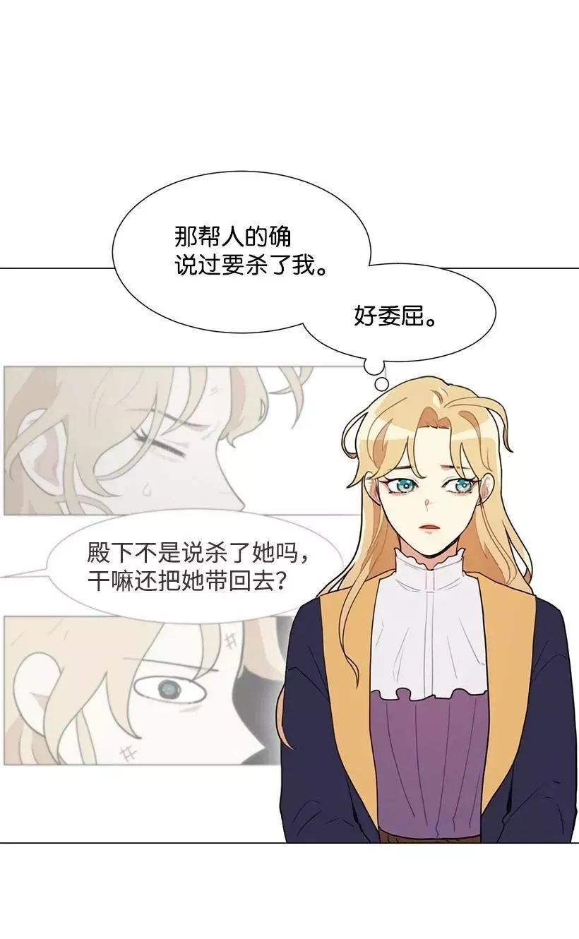 关于我写的同人被正主发现了这件事,04 我们合作吧,第52张