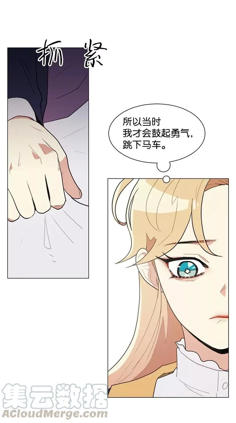 关于我写的同人被正主发现了这件事,04 我们合作吧,第53张