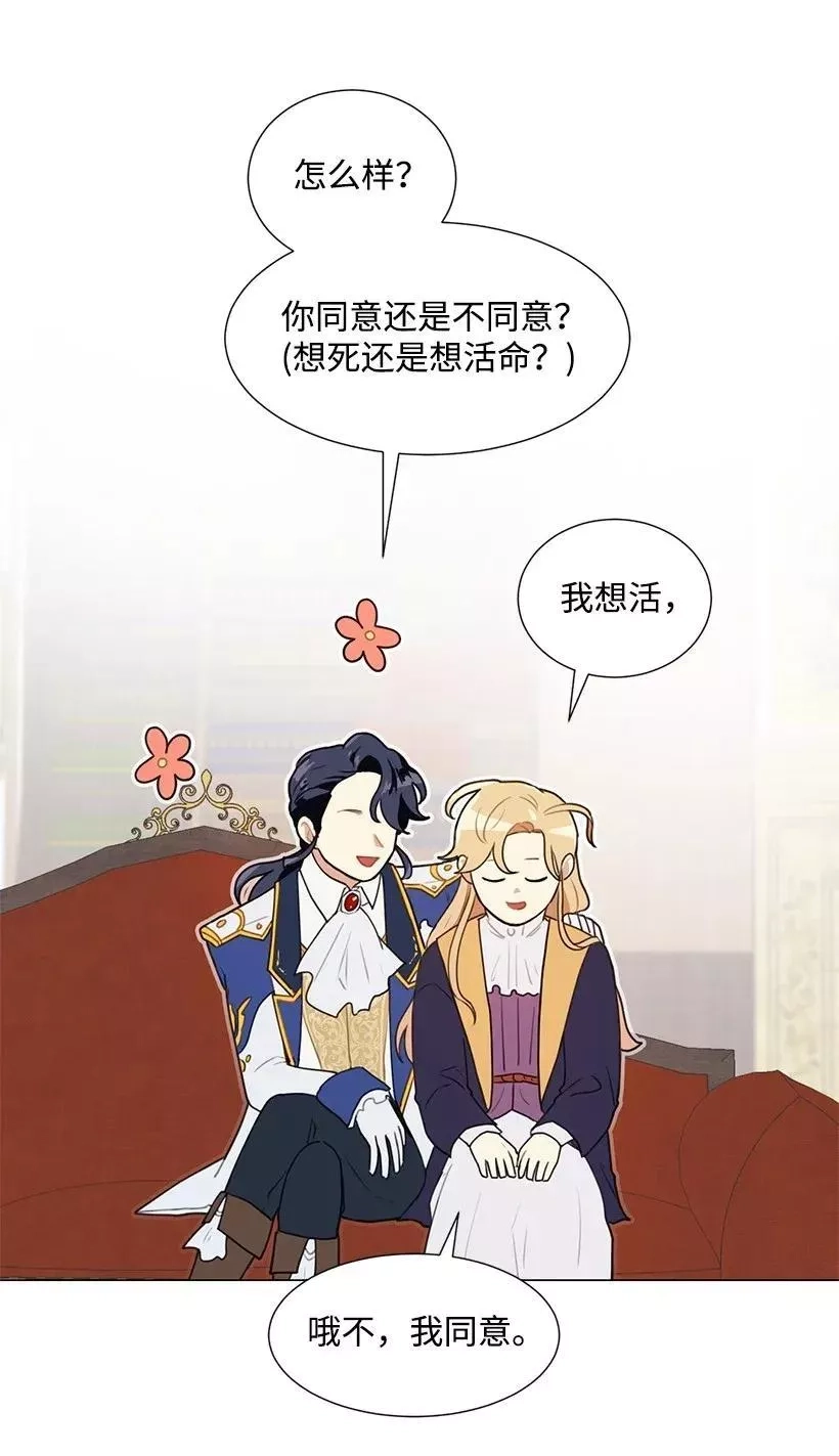 关于我写的同人被正主发现了这件事,04 我们合作吧,第54张