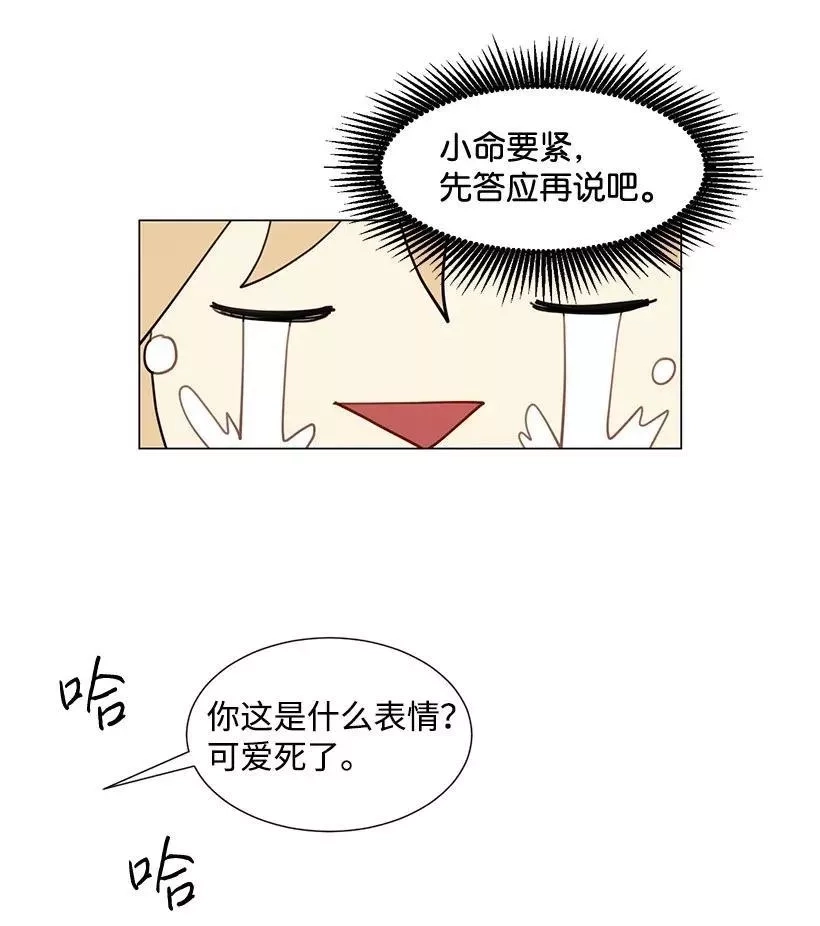 关于我写的同人被正主发现了这件事,04 我们合作吧,第55张
