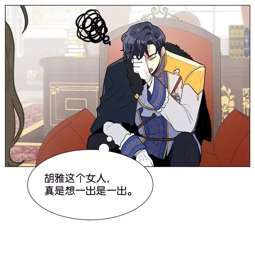 关于我写的同人被正主发现了这件事,04 我们合作吧,第56张